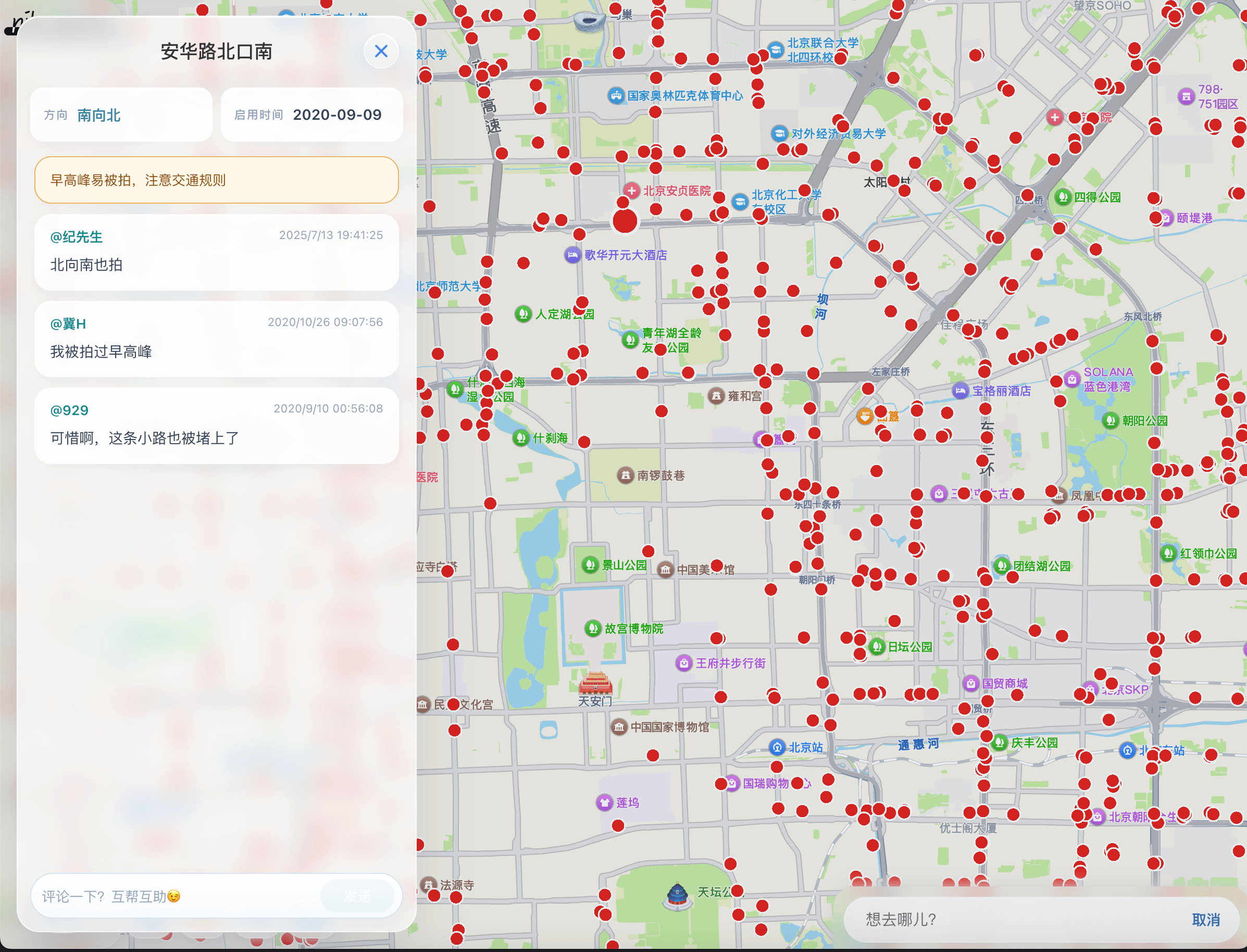 Nilo Map 北京限行摄像头详情与车主评论